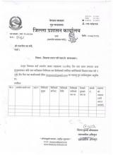 विवरण उपलब्ध गराई दिने बारे