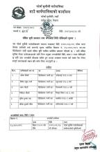 परिक्षा मिति तोकिएको सुचना