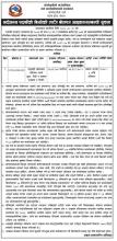 नदी जन्य पदार्थको बिक्रिको लागि बोलपत्र आह्वान सम्बन्धी सुचना