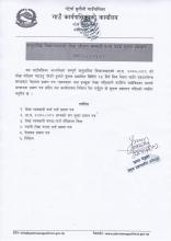 सामुदायिक विद्यालयको लेखा परिक्षण सम्बन्धी प्रथम पटक १५ दिने सुचना
