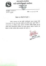 विज्ञापन रद्द सुचना