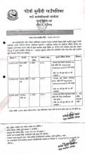 करार सेवामा कर्मचारी भर्ना सम्बन्धी सूचना