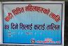 बाडी पिडित महिलाहरुको लागि सिलाई कटाई  तालिम